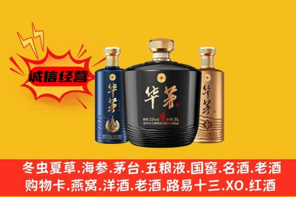 乐山上门回收华茅