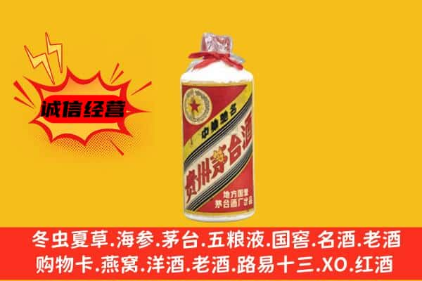 乐山上门回收五星茅台酒