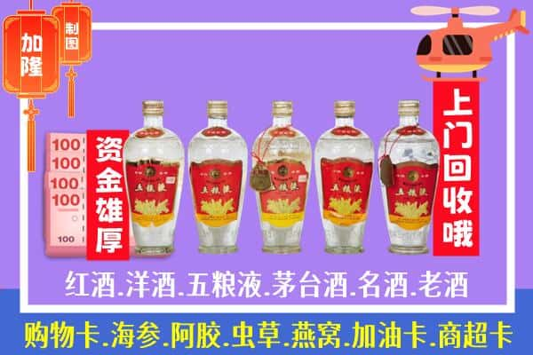 乐山烟酒回收老五粮液酒.jpg